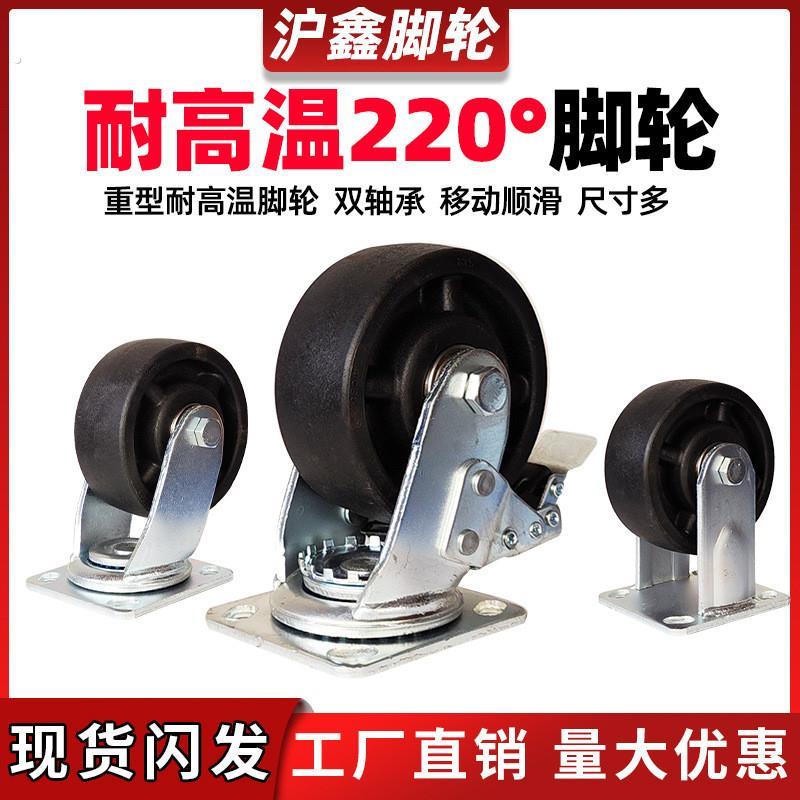 耐高温轮单轮玻纤电木耐高温220度烤箱烤炉轮子6寸定向轮刹车