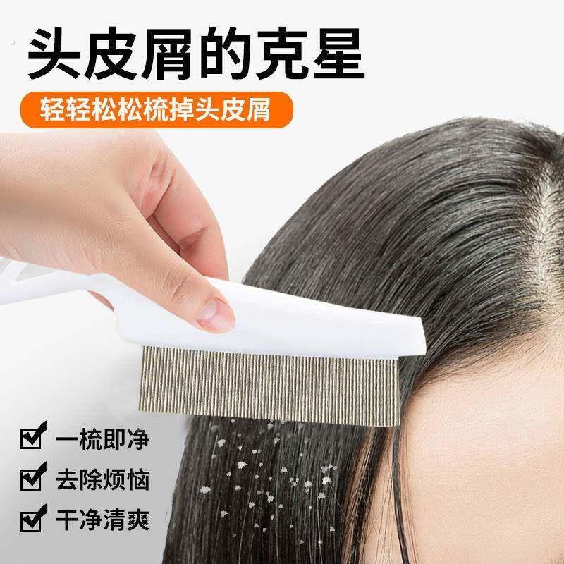 头皮屑梳子去头皮屑密齿细齿专用清理刮头皮屑神器篦子钢齿梳去虱