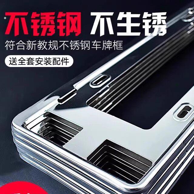不锈钢车牌边框汽车号牌照框架汽车牌架框新能源绿车牌保护框架套