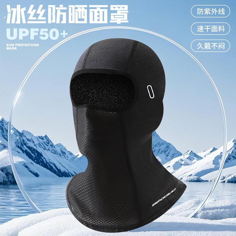 冰丝防晒头套春夏季摩旅骑行面罩摩托车全脸防风围脖男女骑行装备
