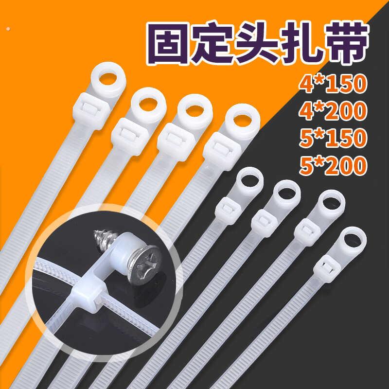 固定头尼龙塑料扎带圆孔有洞可捆绑螺丝孔白色黑色卡扣理线条