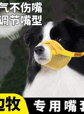 边牧专用狗狗嘴套防乱吃防咬人防叫嘴罩口罩防误食防舔大型犬幼犬