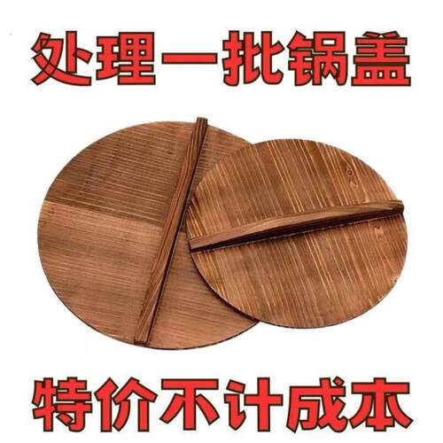 老式木制锅盖木锅盖家用铁锅盖隔热圆形木头农村水缸盖木蒸饭桶盖