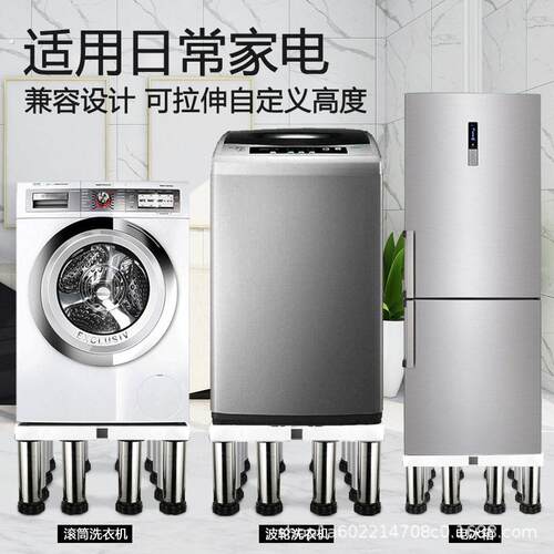 洗衣机底座通用架全自动滚筒波轮不锈钢万向轮加高托架支架冰箱架