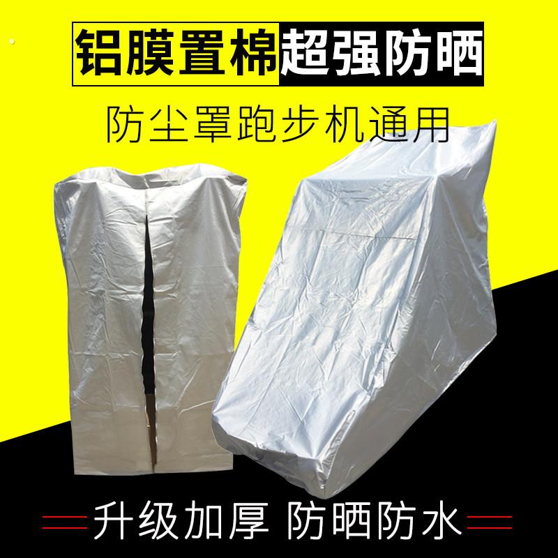 跑步机罩防晒防雨跑步机套防尘罩通用跑步机防晒罩布罩子