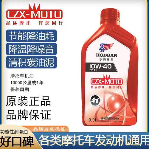 摩托车发动机机油保养润滑油摩托车适用各种型号排量机油