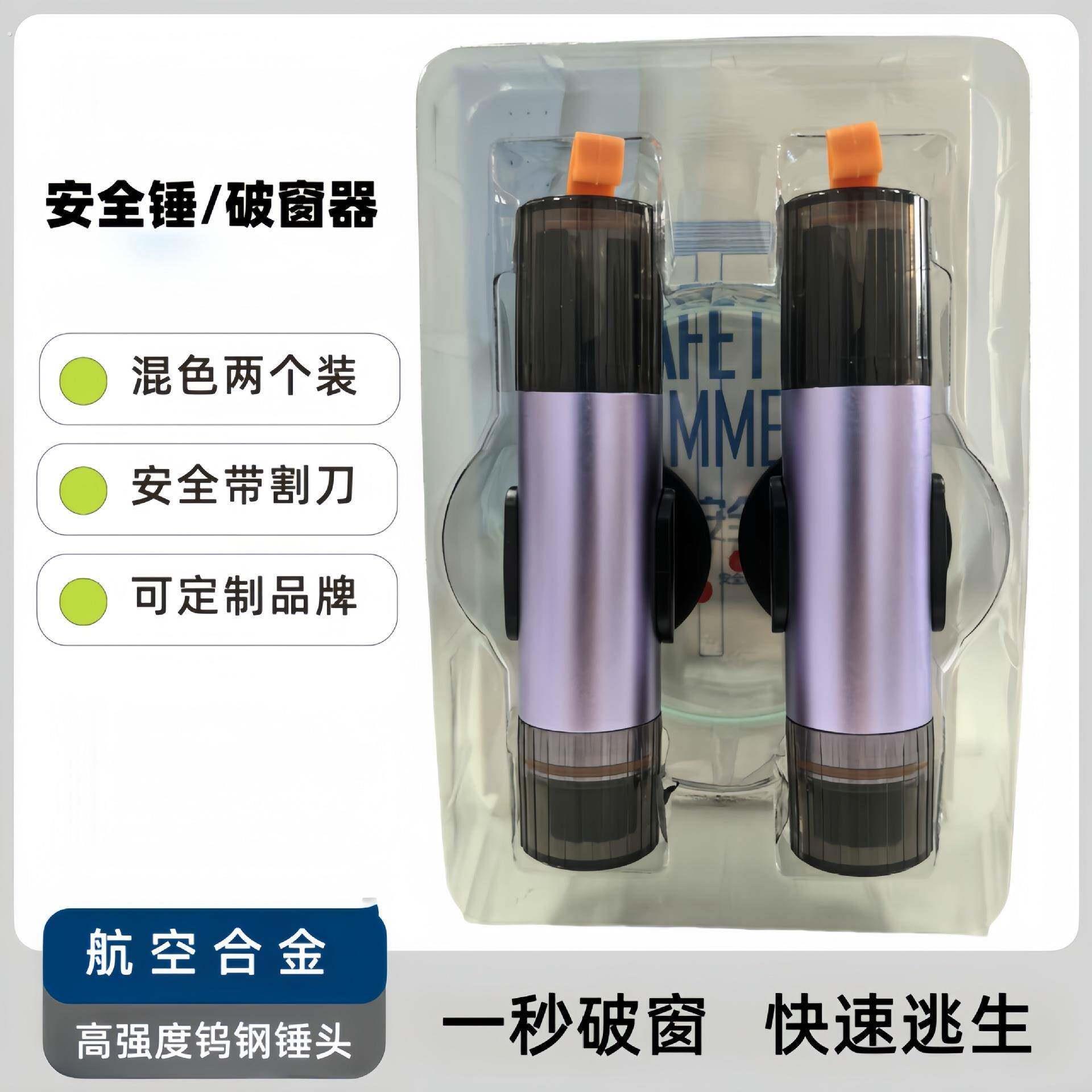 汽车安全锤迷你逃生锤车用应急破车窗割安全带多功能车载破窗器