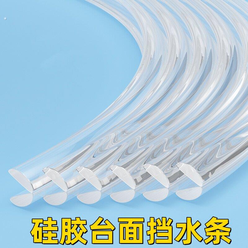 洗手台洗脸盆化妆室浴室柜边缘厨房台面挡水条灶台洗手盆防水条