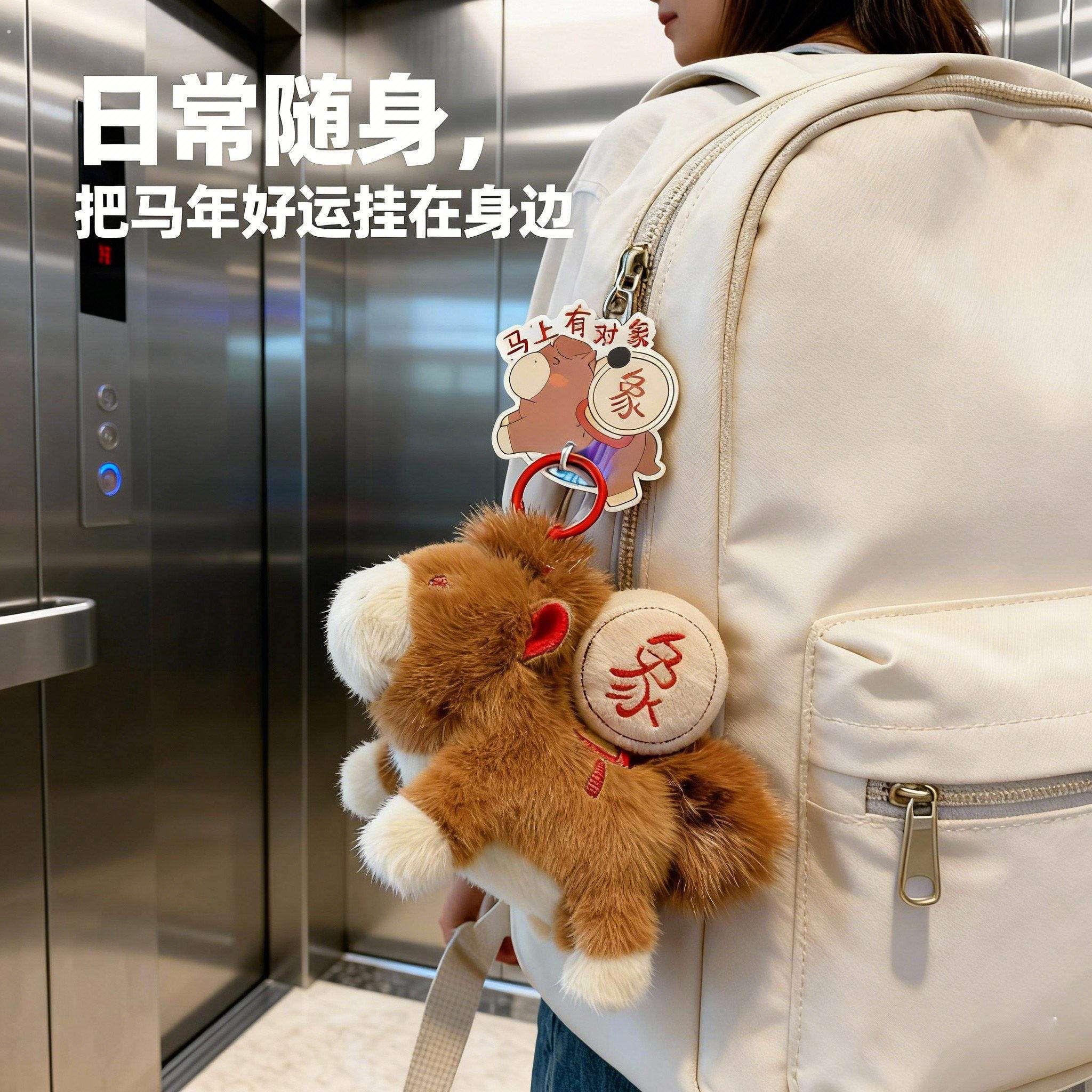 马上有对象挂件钥匙扣2026马上有对象软萌小马毛绒钥匙扣新年脱单