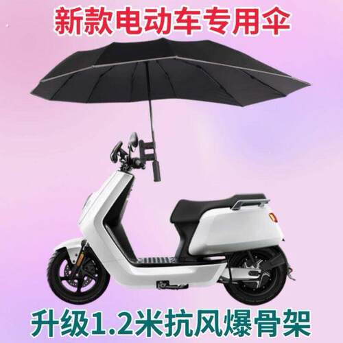 小型电动车骑手专用雨伞电动车防风折叠支架雨伞偏心伞加固抗风暴