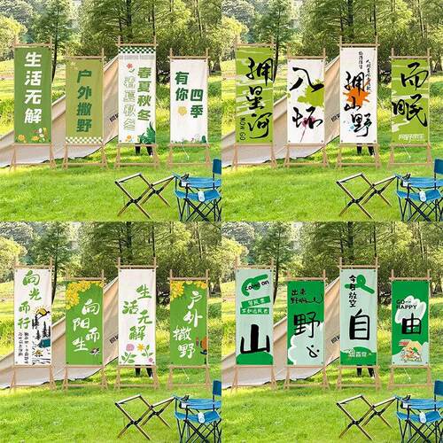 户外营地氛围装饰挂布高级感招牌文字旗帜背景布团建露营布置挂毯