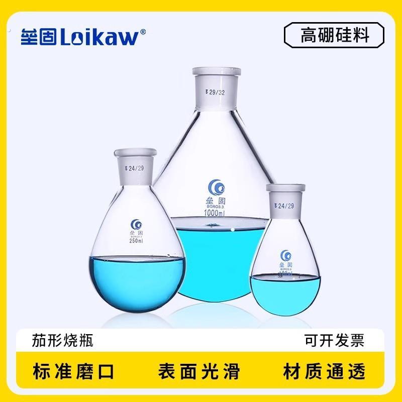 高硼硅玻璃加厚 茄形烧瓶 厚壁 旋转瓶 旋转蒸发仪用烧瓶