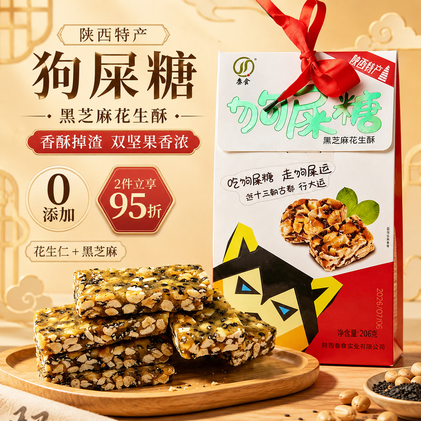 正宗西安特产狗屎糖果网红零食传统花生酥糖休闲小吃解馋食品新款