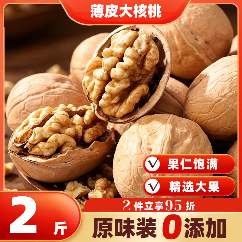正宗优质纸皮核桃薄皮陕西特产原味打豆浆新疆核桃孕妇专用无添加