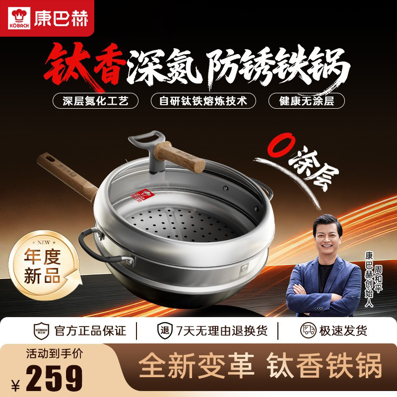 【新品】康巴赫钛香铁锅不粘锅