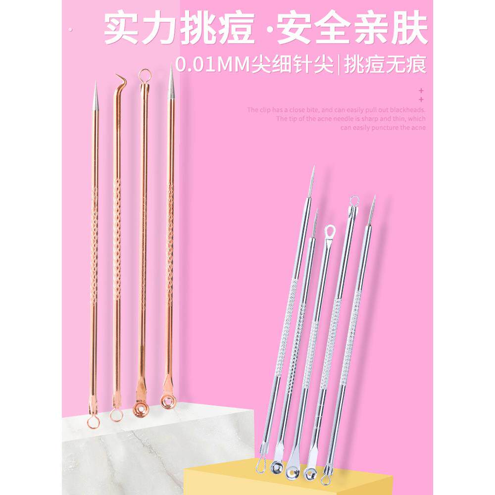 粉刺针挑挤痘痘工具一次性去黑头清刮闭口神器专用美容暗疮讽刺针