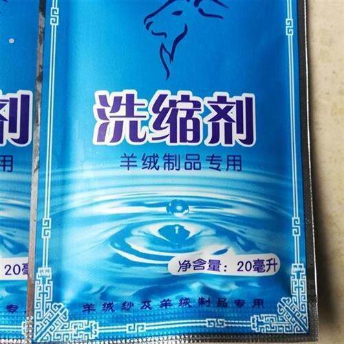 袋装山羊绒洗剂缩绒剂柔软剂洗料毛衣助剂平滑剂护理剂羊绒衫【4