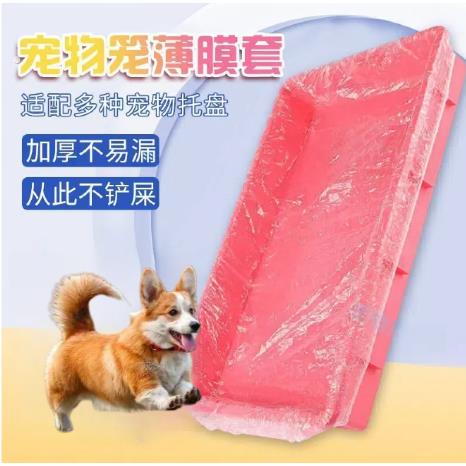 宠物托盘清洁袋拾便捡屎袋宠物薄膜套塑料套袋铲屎神器狗笼子