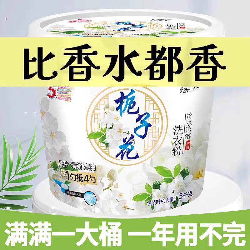 10斤大桶小苏打洗衣粉天然皂粉洗衣粉洗衣服粉实惠家庭装家用香味