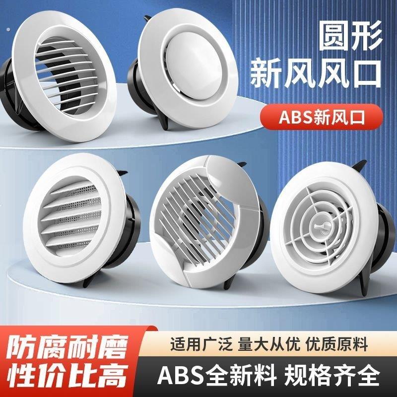 换气新风口圆形新风系统空调出风口装饰盖百叶格栅通风排风口风罩