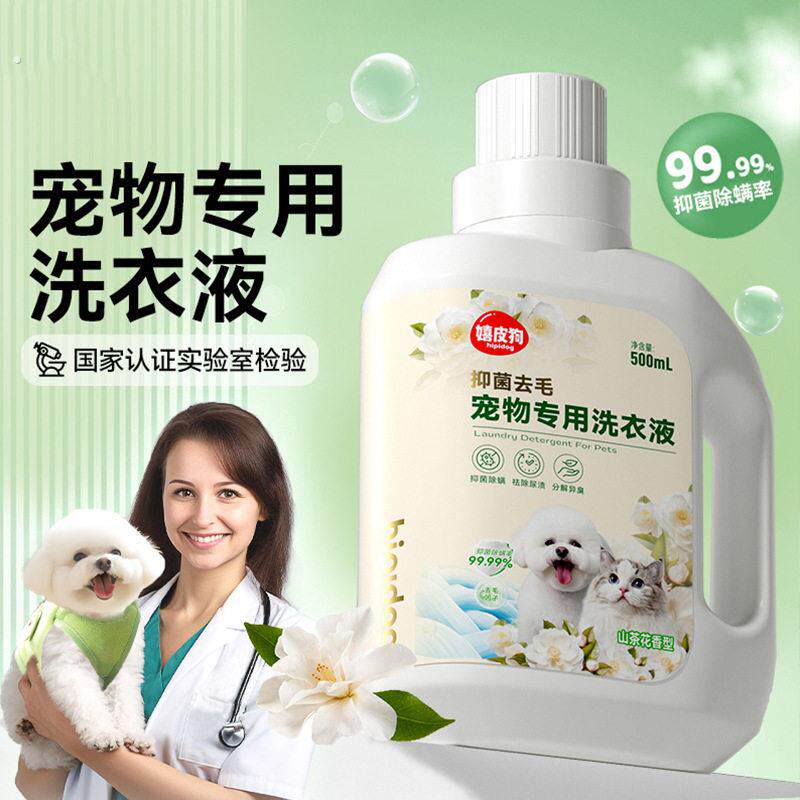 生物酶洗衣液宠物专用被子衣服除猫尿狗尿味分解清洗去臭剂去味剂