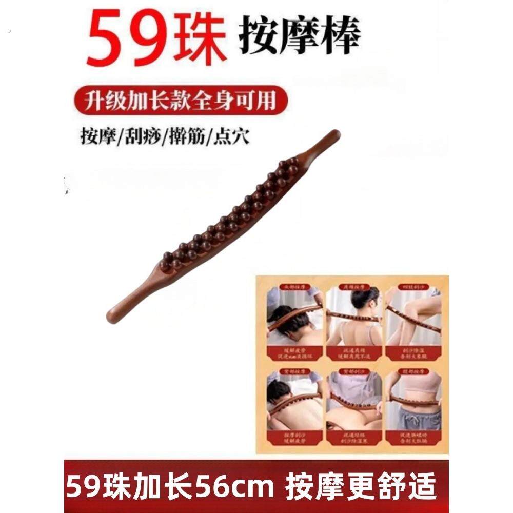 三排59珠升级按摩棒加长加粗擀筋家用树脂按摩揉腹全身通用擀筋棍