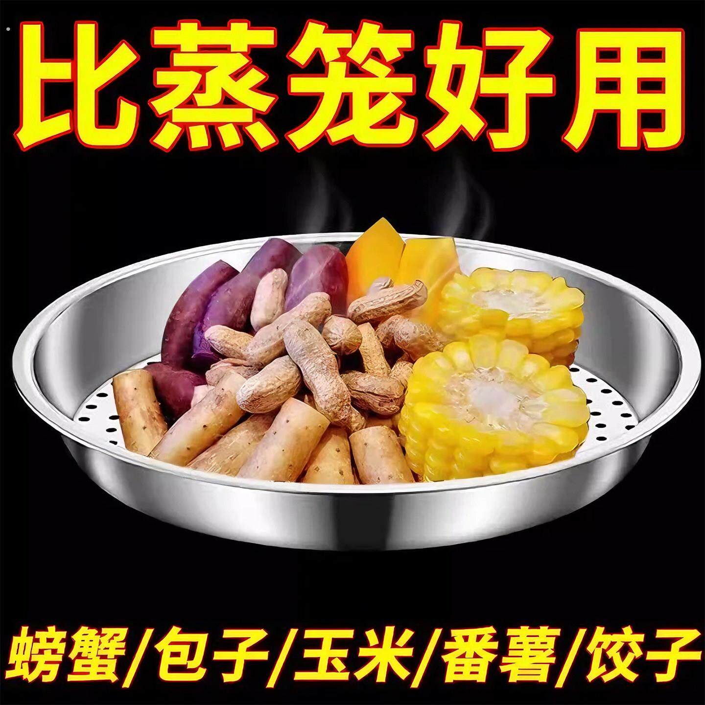 炒锅专用蒸盘04不锈钢蒸屉加厚耐高温蒸格蒸笼隔水铁锅通用蒸架