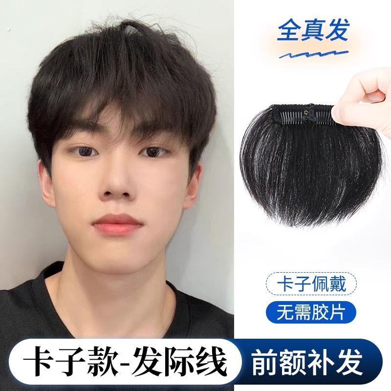 假发片男前额男士发际线假发贴卡子款浏海一片式男生全真发补发片