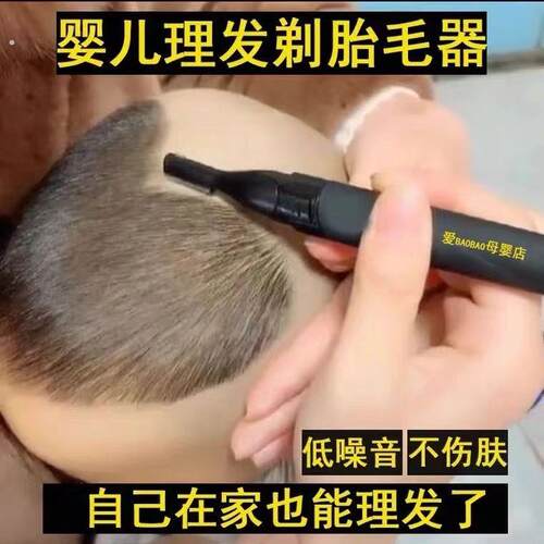 电动婴儿剃发理髲器宝宝专用新生儿无伤剃胎毛光头发家用满月神器