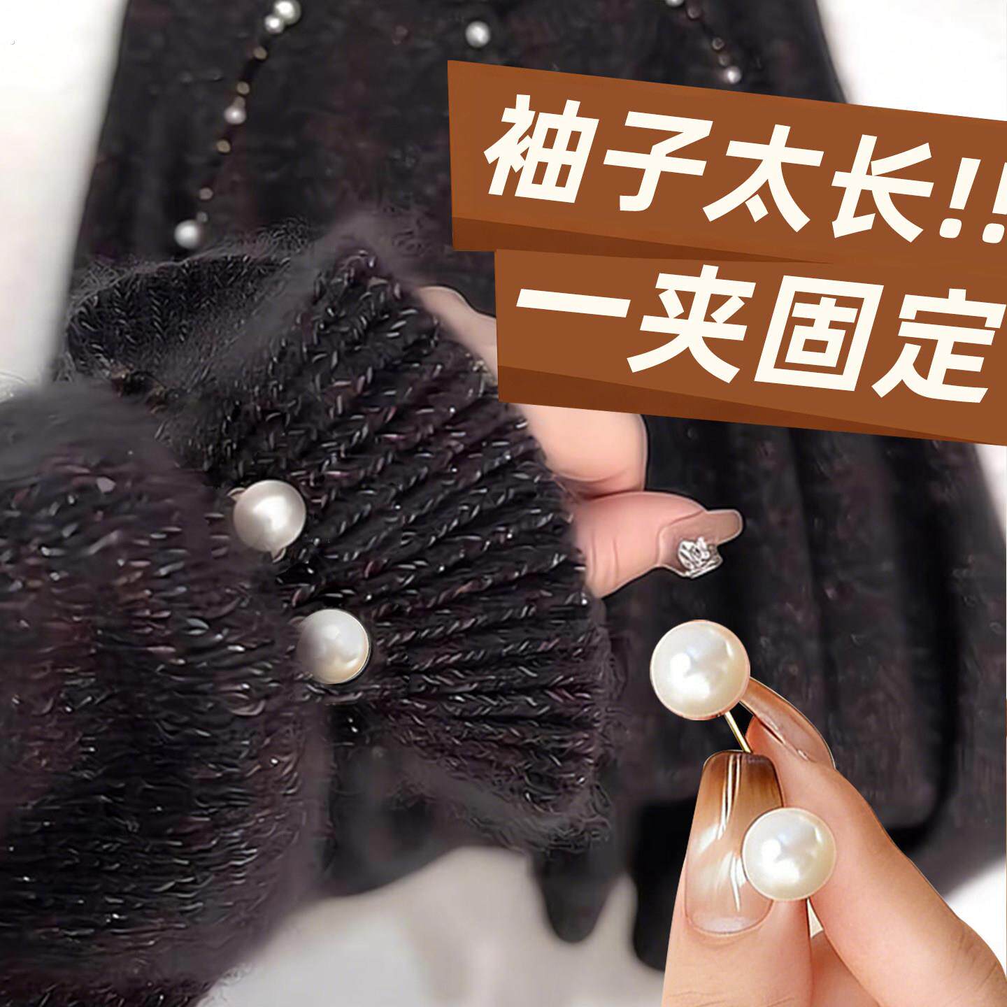 毛衣袖子长改短神固定器挽边收紧无痕别针调节扣免缝可拆重复使用