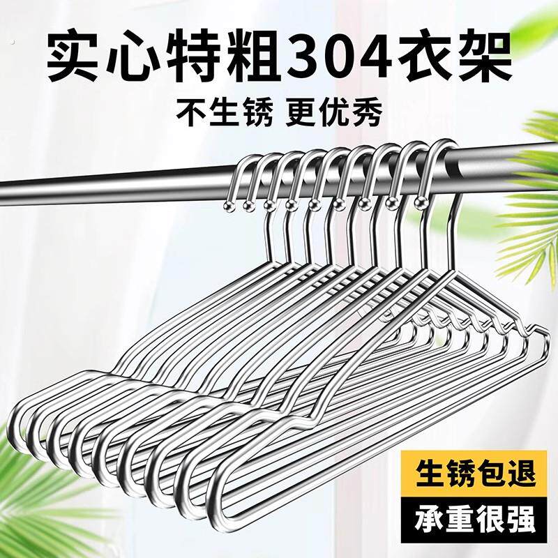 304不锈钢衣架家用宿舍加粗加厚晾衣架挂钩衣架子无痕加长晾衣架