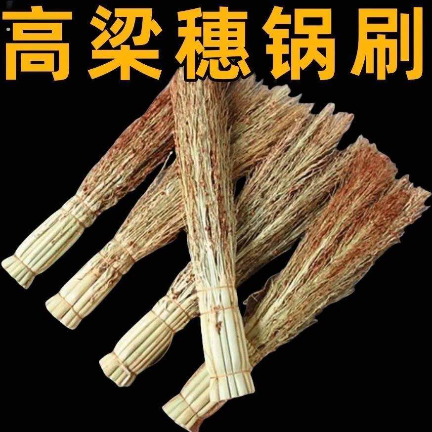 高粱手工刷子家用苗穗老式锅刷刷锅炊帚刷帚神器厨房洗锅纯天然