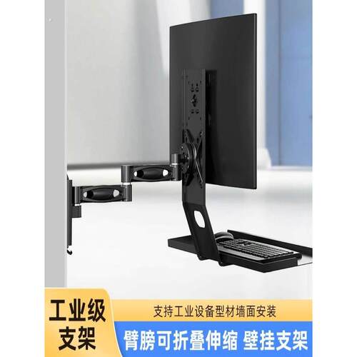 工业显示器支架屏幕悬臂壁挂带键盘托电脑折叠显示屏键盘一体托架