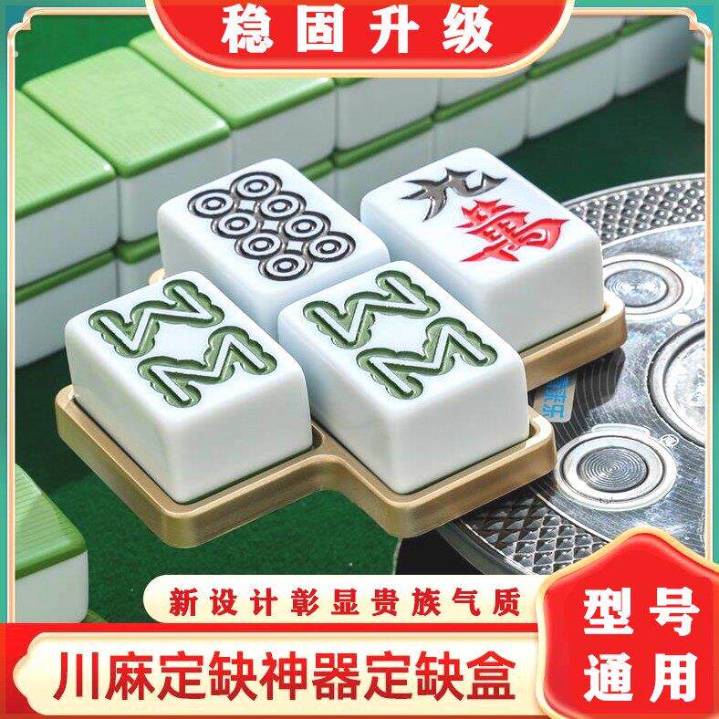 麻将定缺卡四川麻将定缺盒麻将定缺圈 麻将定缺托盘川麻定缺神器