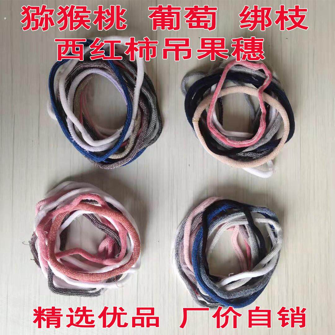 猕猴桃绑枝绳套吊西红柿番茄穗弹力圈袜套葡萄秧蔓吊枝挂果神器