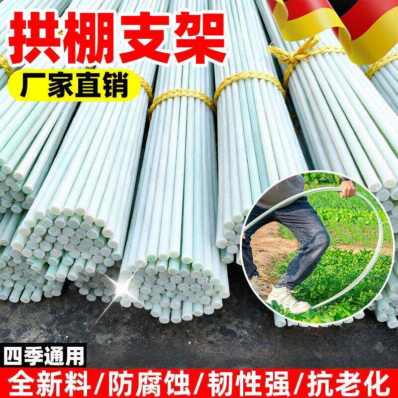 德国拱棚支架大棚拱杆实心玻璃纤维菜地搭棚子种菜支撑杆蔬菜农用