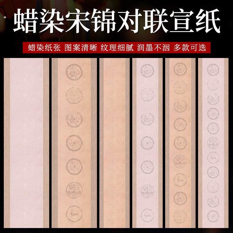 四六尺对开蜡染七言空白瓦当双排对联书法作品投稿半生熟宣纸楹联
