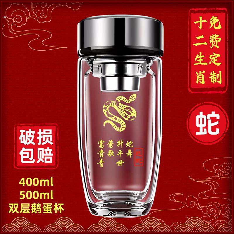 车载茶杯男士十二生肖双层玻璃杯鹅蛋高档大容量定制加厚水杯便携