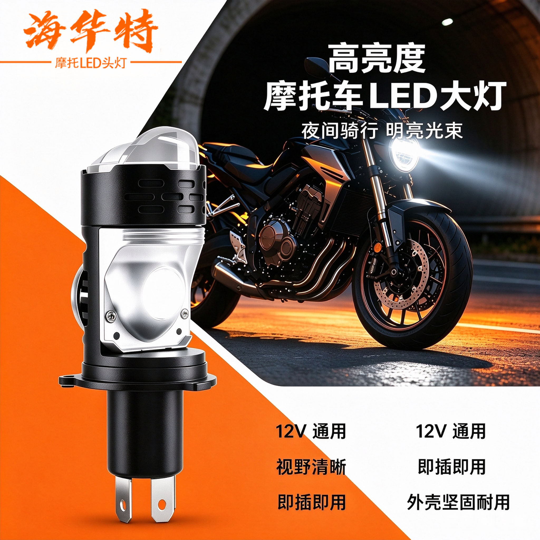 电动车灯摩托车改装超亮白光12V60V 强光透镜LED大灯泡远近光射灯