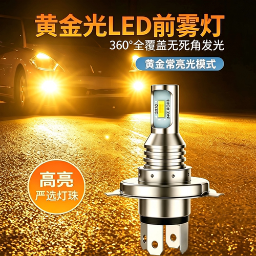 led前雾灯白光冰蓝光雾灯黄金光