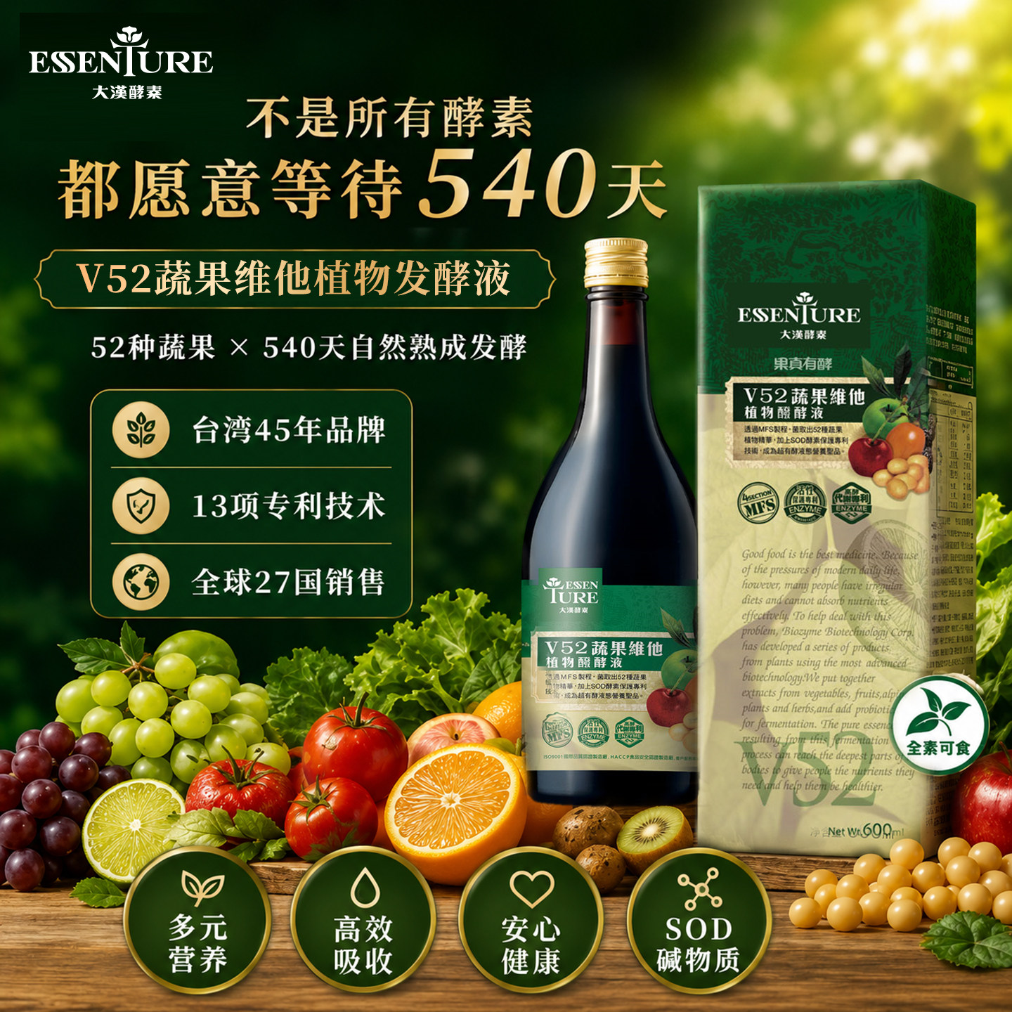 台湾酵素之父大汉酵素V52发酵液
