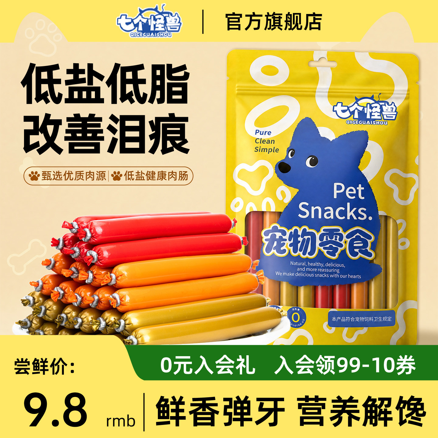 狗狗火腿肠宠物专用小狗香肠肉肠猫小型犬比熊老年幼犬用鸭肉零食