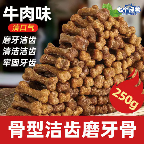 七个怪兽狗狗磨牙棒洁齿骨补用钙