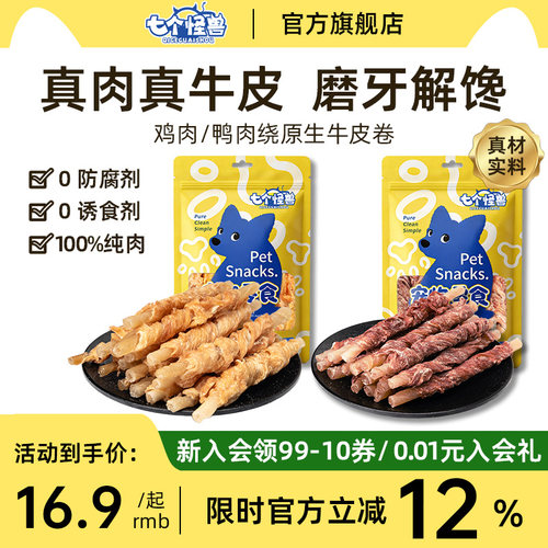 七个怪兽鸡鸭肉牛皮耐咬磨牙棒
