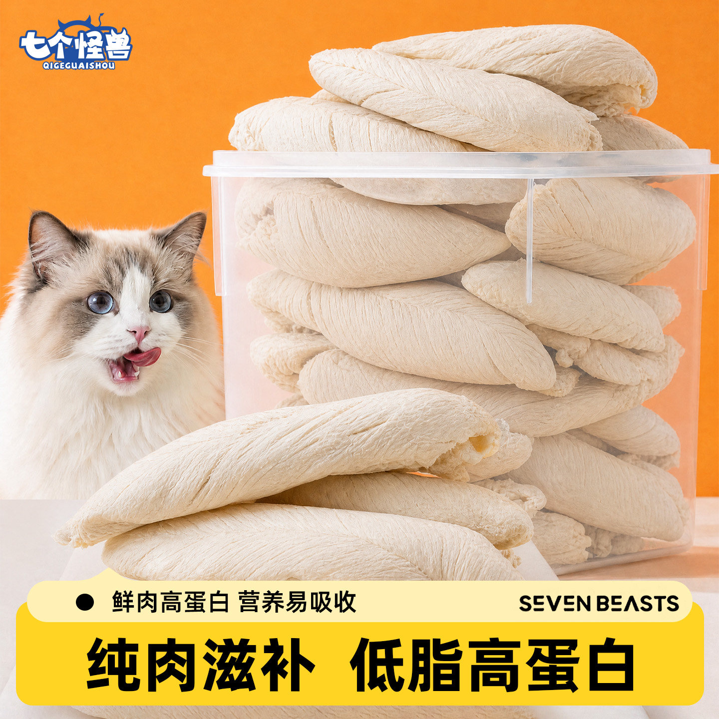 七个怪兽冻干鸡胸肉猫咪专用图片