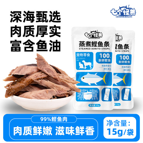 七个怪兽蒸煮鲣鱼条宠物新鲜蛋白