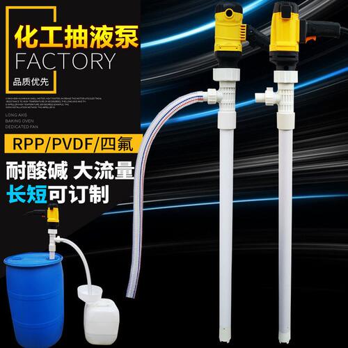 甄选电动PVDF防腐蚀管化工抽液泵220V移液泵硫酸盐酸强酸插桶塑料