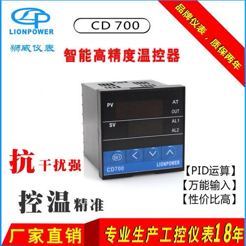 甄选厂家 狮威 CD700 烤箱用 PID调节智能数显温控器 温控表
