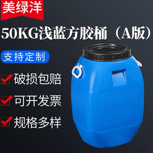 甄选50公斤蓝色塑胶堆码桶 50L二手化工清洗剂塑料油桶浅蓝方胶酵