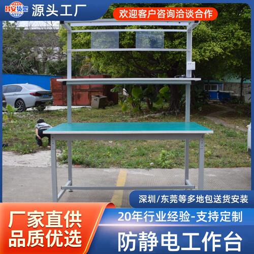 甄选无尘车间防静电台员工操作台工厂流水线电商打包台实验室